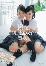 18歳、制服の双子処女。「2人でしかできない、初めてのこと」 芦田まり 芦田えり