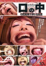 お姉さん達の口の中 口腔観察で感じる女達