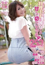 料理上手な彼女との甘くて切ないエッチSP