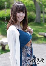 人妻浪漫 ～舞ワイフ～ 05
