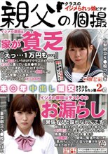 未●年中出し援交 クラスのイジメられっ娘2名