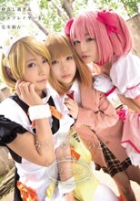 妹ハーレム コスプレイヤー みく・ゆり・いと