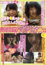 お母さんに内緒の少女語りかけ ジガドリオナニー 4