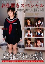 お仕置きスペシャル 立たされっ娘