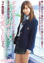 激しく突かれると痛かったけど、少しずつ慣らされたら途中から「気持ちいいのっ！」って叫んじゃいました…。 ギャルでヤリマンだと思って、ホテルに連れ込んでハメてみたら、エッチ微経験の可愛いJKだった。 木嶋美羽