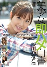 美少女即ハメ白書 42