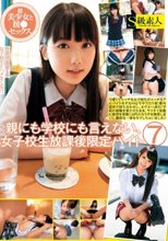 親にも学校にも言えない、女子校生放課後限定バイト 7
