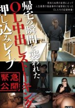 帰宅の瞬間を襲われたOL中出しストーキング押し込みレイプ SCR-119