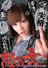 怒る女 罵倒淫語でイカせてやんよ！！