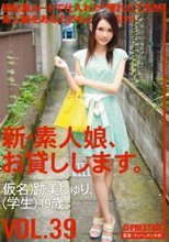 新・素人娘、お貸しします。 VOL.39