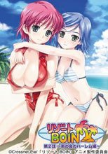 リゾートBOIN 第2話 ～南の島のハーレム編～  (無碼版)