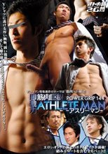 POWER GRIP 144 オトナの時間 26 『即戦力!!　筋肉巨根 ATHLETE MAN』