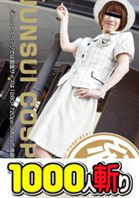 純コス☆ 清楚なホテルコンセルジュが制服脱いでエッチなサービス