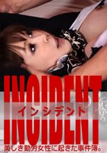 働くオンナINCIDENT ～OL白雪ことりのCASE～ + マンコ図鑑 白雪ことり