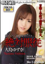 絶対服従 - 大島ゆず奈
