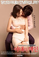 妻子的情人 아내의 애인