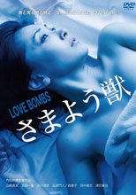 さまよう獣