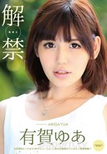 キャットウォーク ポイズン 137 【美白柔肌のお嬢様】ジャポルノ中出し解禁 : 有賀ゆあ (ブルーレイ版)