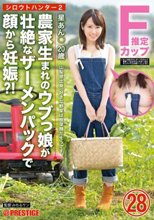 シロウトハンター2・28