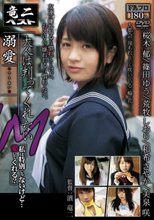 溺愛 大人は判ってくれない M_