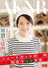 ショートカットの似合う接吻少女