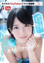 あの有名Youtuberがファン感謝祭 例のプールで結合したいの…！！！！