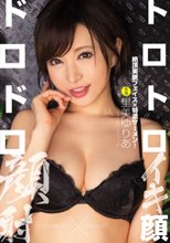 トロトロイキ顔×ドロドロ顔射 里美ゆりあ