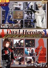 VOL.04 デュアルヒロイン ホワイトソルジャーズ 人造人間マーリア