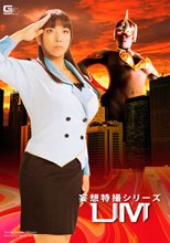 妄想特撮シリーズ　ＵＭ