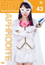ヒロインイメージファクトリー　愛と平和の戦士アフロディーテ