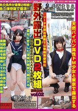 あの名作が豪華2枚組！！ 永久保存版で復活！！ 野外露出DVD2枚組 現役工務店員が同人AVを自費制作！調教記録 vol.02