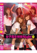 女子校生恍惚Night vol.01