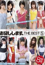お貸しします。 THE BEST 5 8時間
