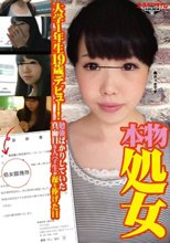 本物処女 大学1年生19歳デビュー！ ～勉強ばかりしていた真面目な大学生が操を捧げた日「痛かったけど…良かったです」～ 来栖未来