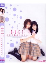 DUET 恋野恋＆森村はるか