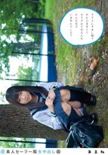 素人セーラー服生中出し（改） 123 あまね