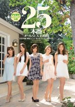 アイポケ レジェンド女優25本番 オールSEX 16時間