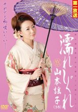 濡れしぐれ 美人演歌歌手山本謡子38歳デビュー 山本謡子