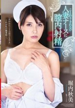ことわりきれない人妻ナースに膣内射精 堀内秋美