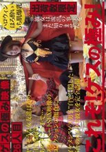 ゲスの極み映像 26人目