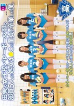 田舎の女子校バレーボール部の部員5人の処女ま○こで童貞を卒業した僕。