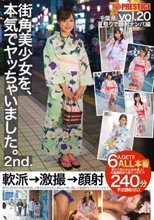 街角美少女を、本気でヤッちゃいました。 2nd. vol.20