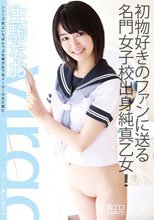virgo/生駒なお