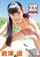 放課後 倉澤遥 同好会/倉澤遥