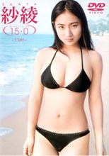 紗綾15・0 フィフティーン・ラブ/紗綾
