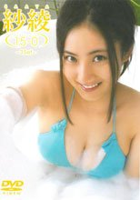 紗綾15-0 フィフティーン・ラブ-3Set-/紗綾