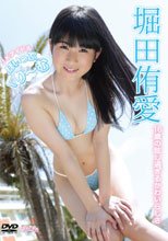 ほいっぷくり～む　堀田侑愛