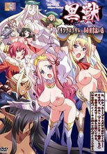 黒獣 ～気高き聖女は白濁に染まる～ アリシア×プリム奉仕国家抗い編 (有選單無字幕版本)