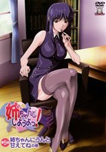 姉、ちゃんとしようよっ！ 第5話 (有選單無字幕版本)