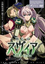 戦乙女スヴィア VOL.03 絶望の輪姦 (有選單無字幕版本)